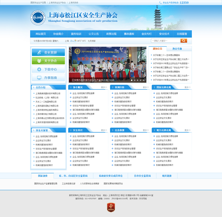 松江网站建设公司